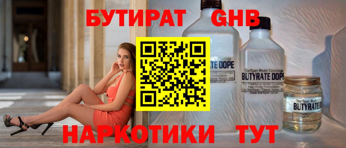 Сланцы  Бутират GHB  Вход с VPN 