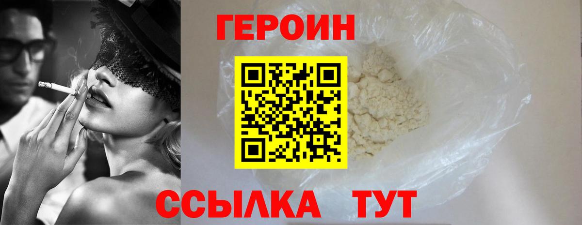 ГЕРОИН Heroin Сланцы
