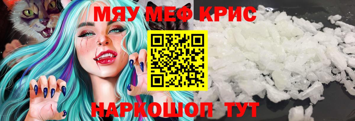 Мефедрон кристаллы  МЯУ-МЯУ  Сланцы  Меф 4 MMC  Вход с VPN 