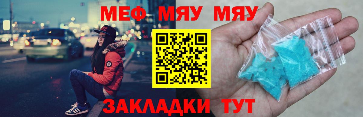 Меф Сланцы
