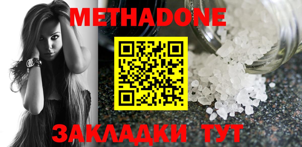 МЕТАДОН мёд  МЕТАДОН белоснежный  hydra ссылка  Сланцы  Вход с VPN 